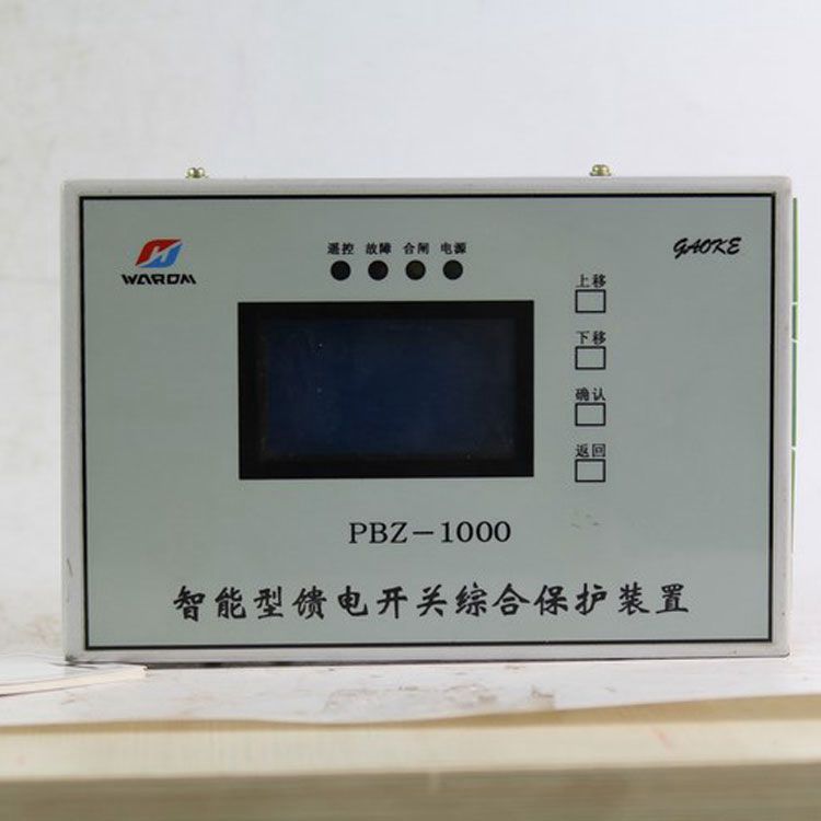 PBZ-1000智能型饋電開(kāi)關(guān)綜合保護(hù)裝置|華榮科技股份有限公司