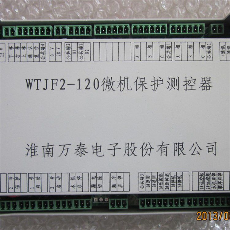 WTJF2-120微機(jī)保護(hù)測(cè)控器|淮南萬(wàn)泰電子股份有限公司