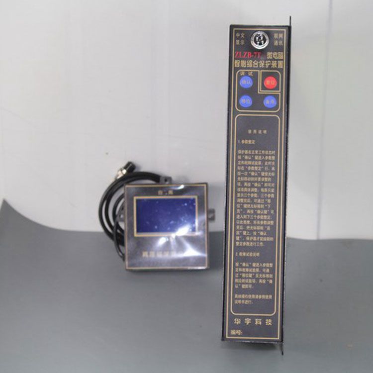 ZLZB-7T智能高壓綜合保護器|濟源華宇