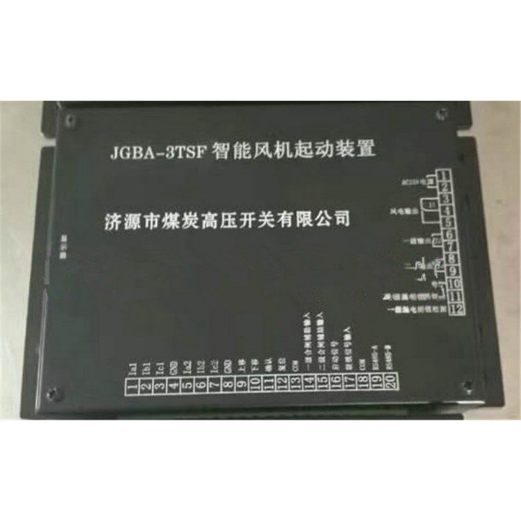 JGBA-3TSF智能風(fēng)機啟動裝置智能化保護裝置起動系列|濟源煤炭高壓
