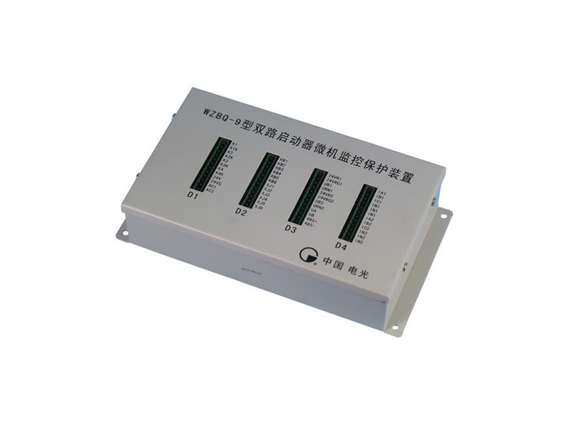 WZBQ-9型雙路啟動器微機監(jiān)控保護裝置|中國電光防爆
