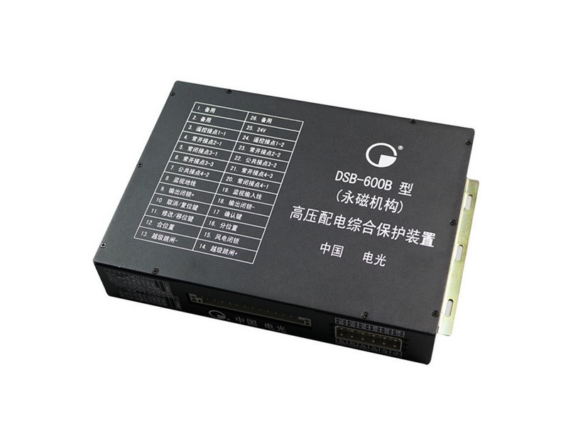 DSB-600B高壓配電綜合保護(hù)裝置(永磁機(jī)構(gòu))|中國電光防爆