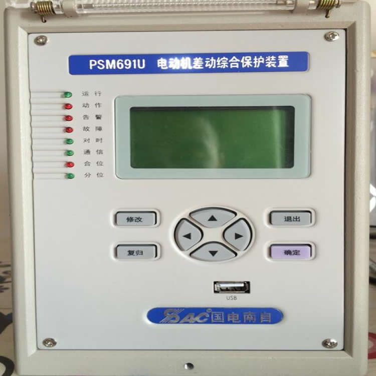 PSM691數(shù)字式電動(dòng)機(jī)差動(dòng)保護(hù)裝置|國(guó)電南京自動(dòng)化股份有限公司
