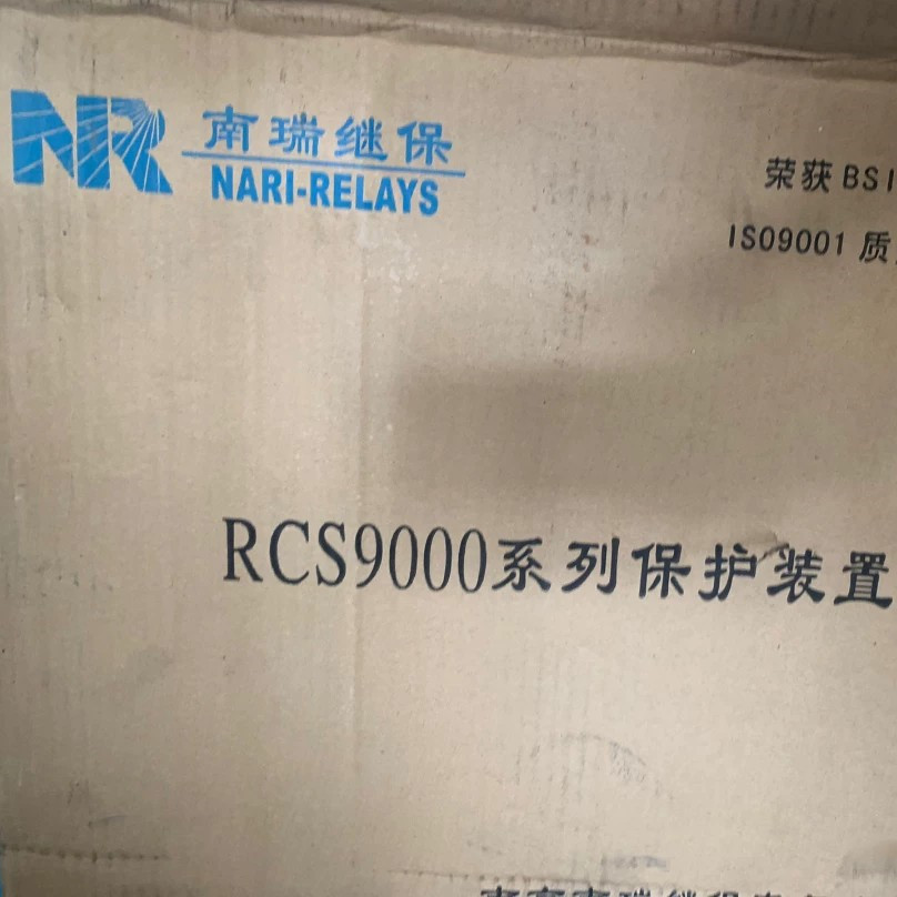 RCS9000系列保護(hù)裝置|南京南瑞繼保電氣有限公司