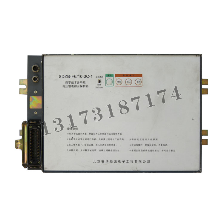 SDZB-F6/10.3C-1數(shù)字技術(shù)多功能高壓饋電綜合保護(hù)器|北京安華順誠電子工程有限公司
