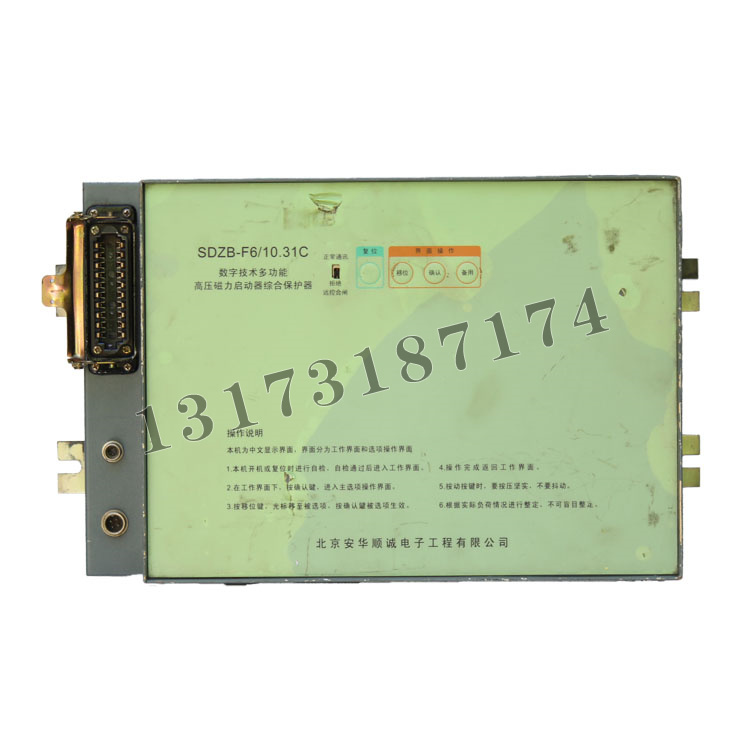 SDZB-F6/10.31C數(shù)字技術(shù)多功能高壓磁力啟動器綜合保護(hù)器|北京安華順誠電子工程有限公司