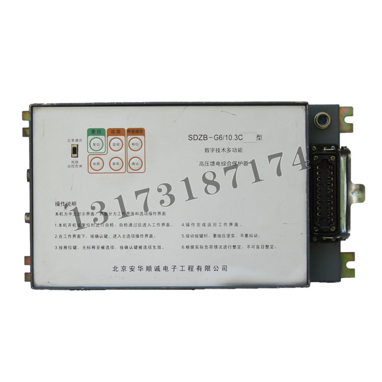 SDZB-G6/10.3C數(shù)字技術(shù)多功能高壓饋電綜合保護(hù)器|北京安華順誠電子工程有限公司