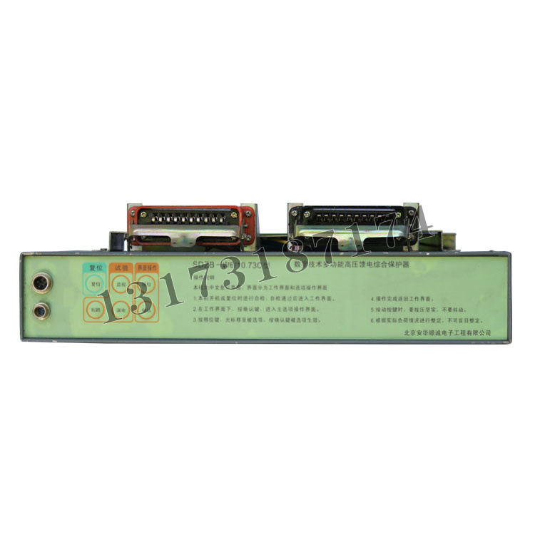 SDZB-W6/10.73C數(shù)字技術(shù)多功能高壓饋電綜合保護(hù)器|北京安華順誠電子工程有限公司
