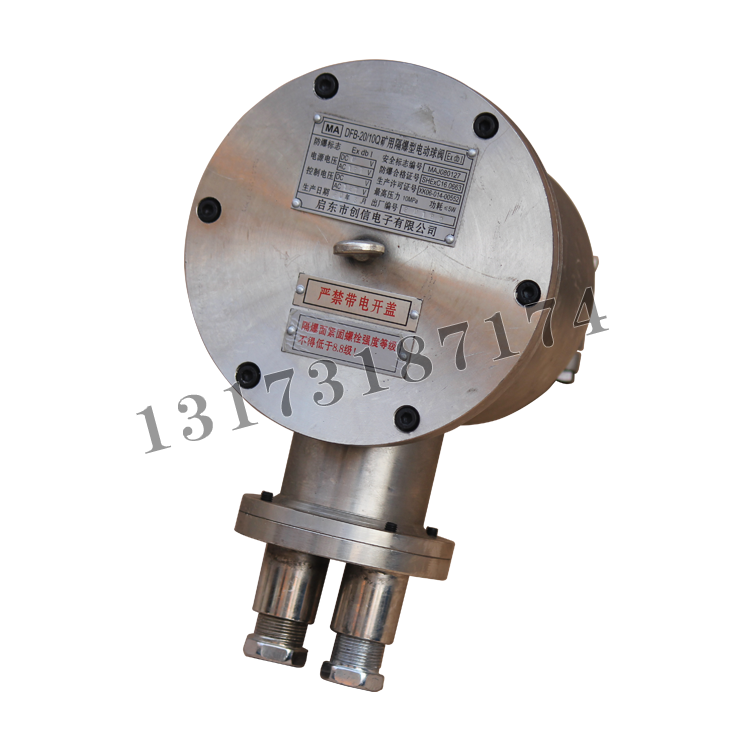 DFB20/10Q礦用隔爆型電動球閥AC127V|啟東市創(chuàng)信電子有限公司