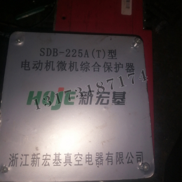 SDB-225A(T)型電動(dòng)機(jī)微機(jī)綜合保護(hù)器|浙江新宏基真空電器有限公司