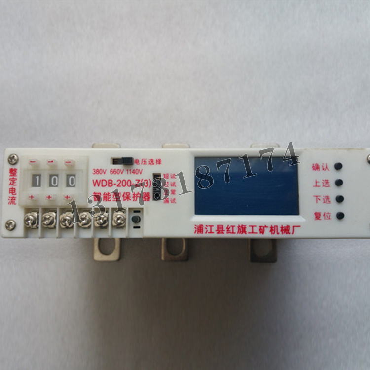 WDB-200-Z(3)智能型保護(hù)器|浦江紅旗工礦科技有限公司