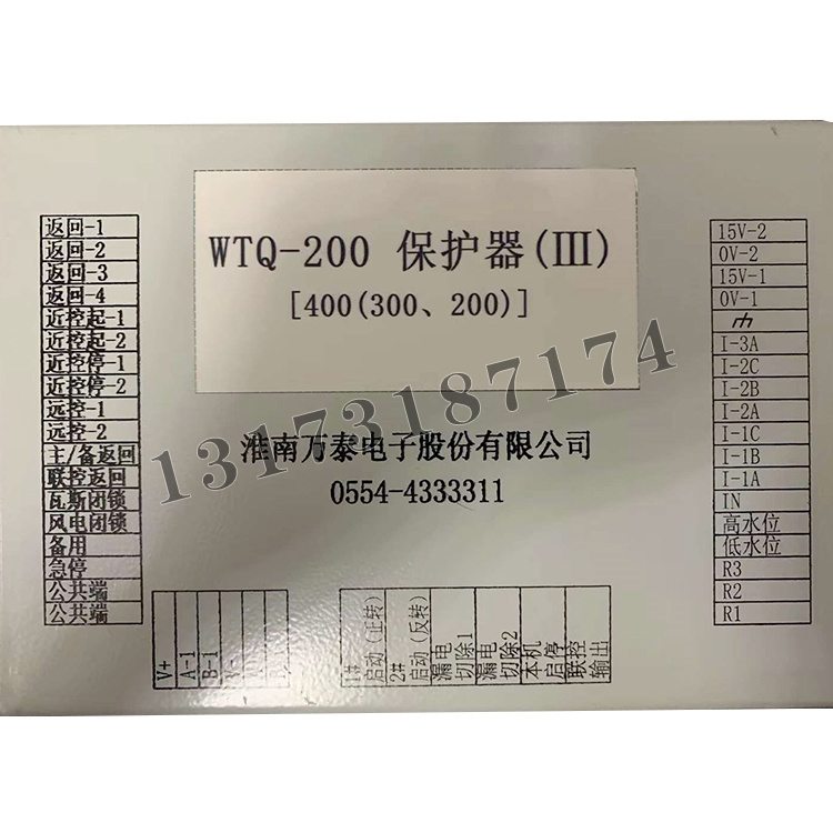 WTQ-200保護(hù)器(III)400(300、200)|淮南萬泰電子股份有限公司