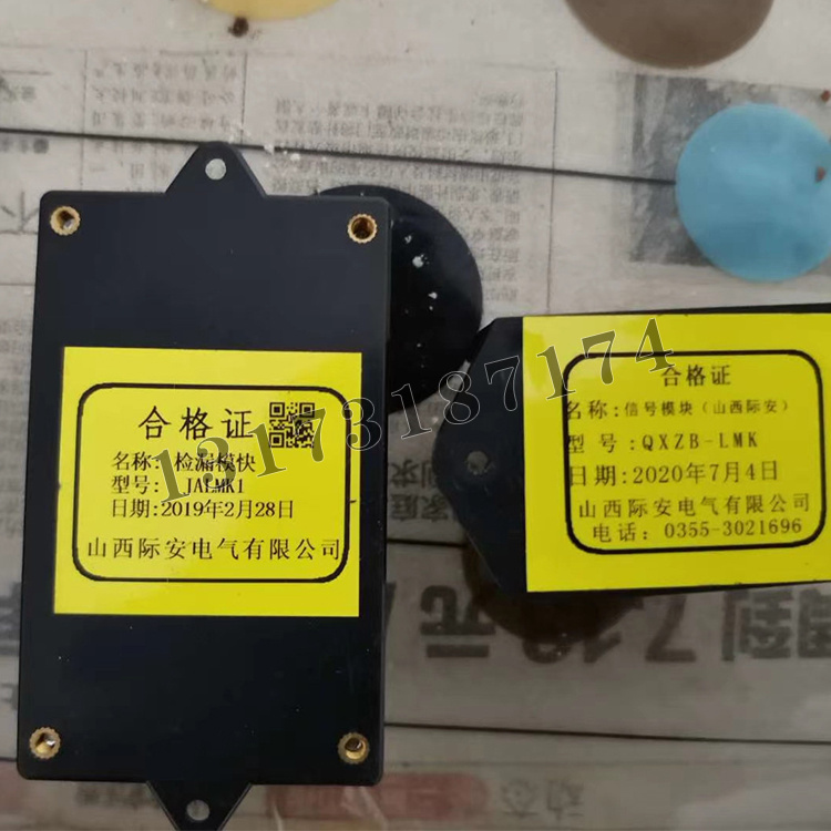 JALMK1檢漏模塊|山西際安電氣有限公司