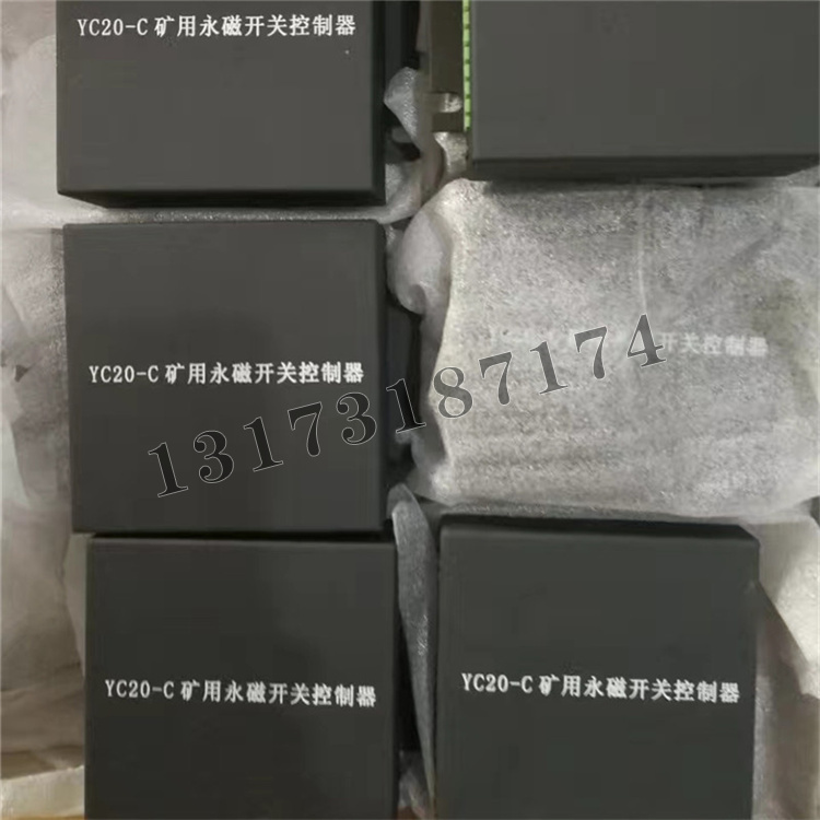 YC20-C礦用永磁開關(guān)控制器|濟(jì)寧永煤工礦機械有限公司