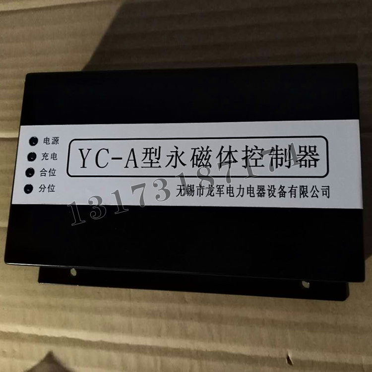 YC-A型永磁體控制器(鐵外殼)|無錫龍軍電力電器設(shè)備有限公司
