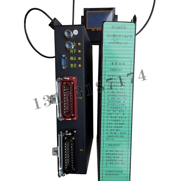 WGZB-HWSK(10T)高壓配電裝置綜合保護(hù)器|濟(jì)寧永煤工礦機械有限公司