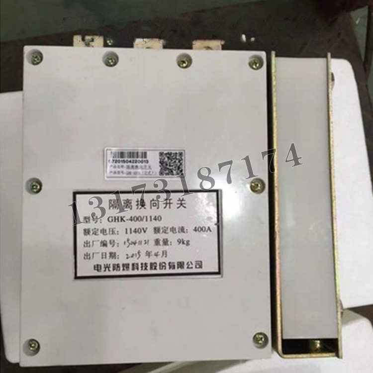 GHK-400/1140隔離換向開關|中國電光防爆科技股份有限公司