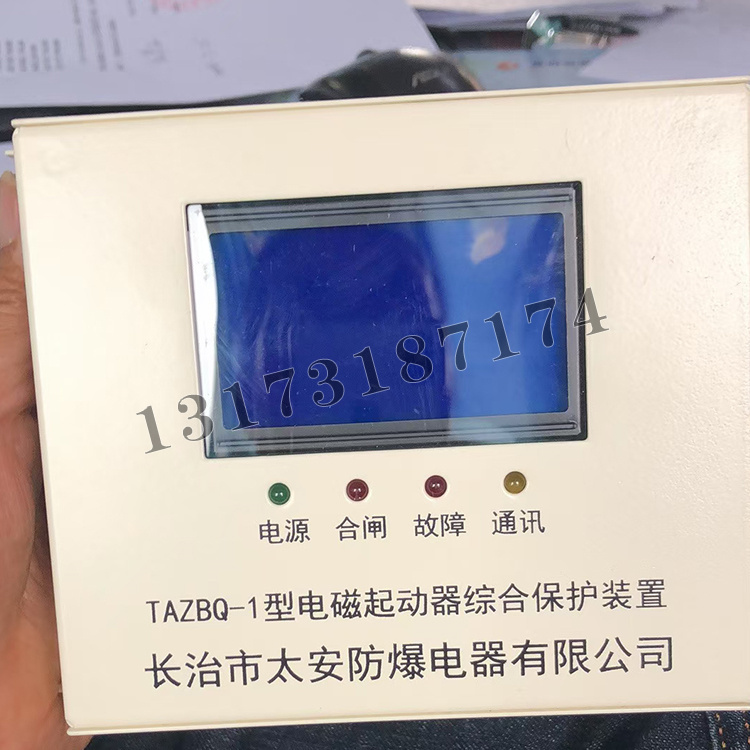 TAZBQ-1型電磁起動(dòng)器綜合保護(hù)裝置|長(zhǎng)治市太安防爆電器有限公司
