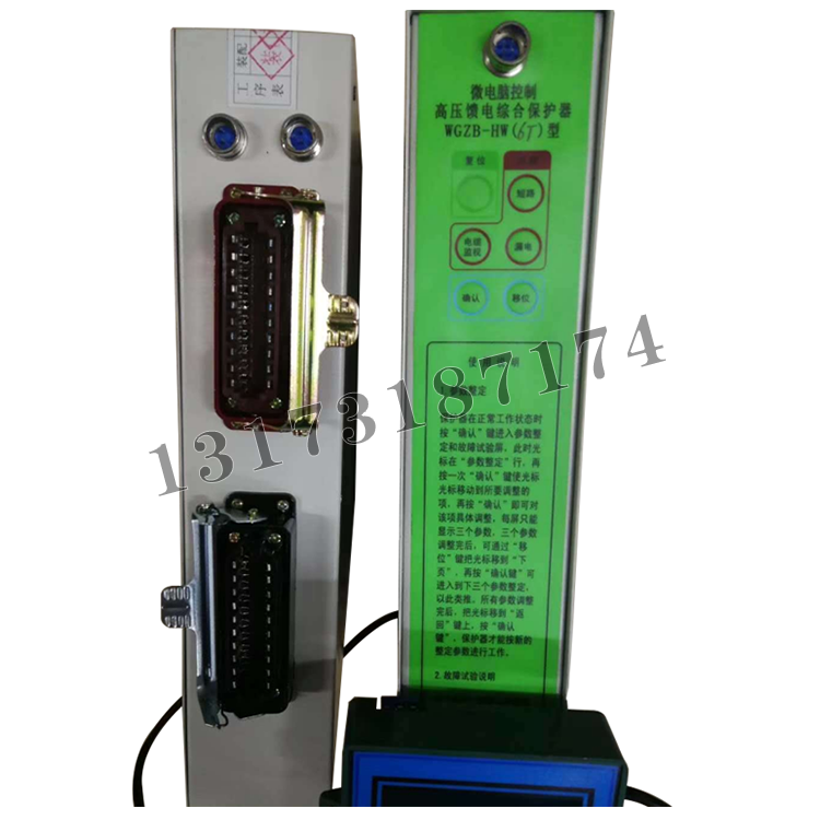 WGZB-HW(6T)型微電腦控制高壓饋電綜合保護(hù)器|濟(jì)寧永煤工礦機(jī)械有限公司