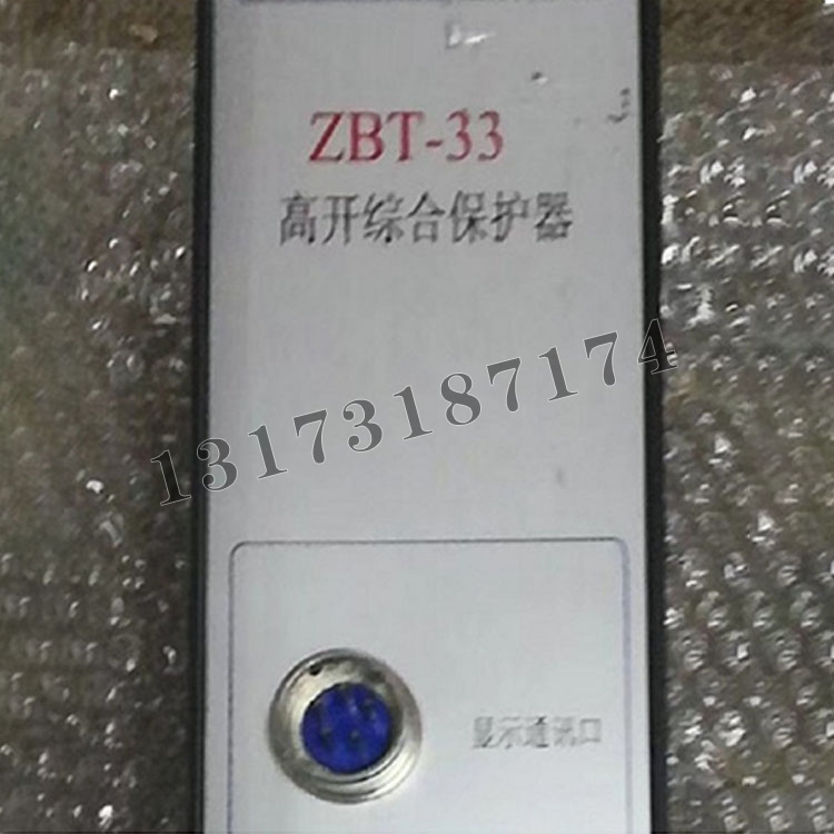 ZBT-33高開(kāi)綜合保護(hù)器|上海華榮科技股份有限公司