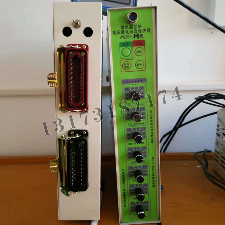 WGZB-(H3)型微電腦控制高壓饋電綜合保護器|濟源市平光電器有限公司