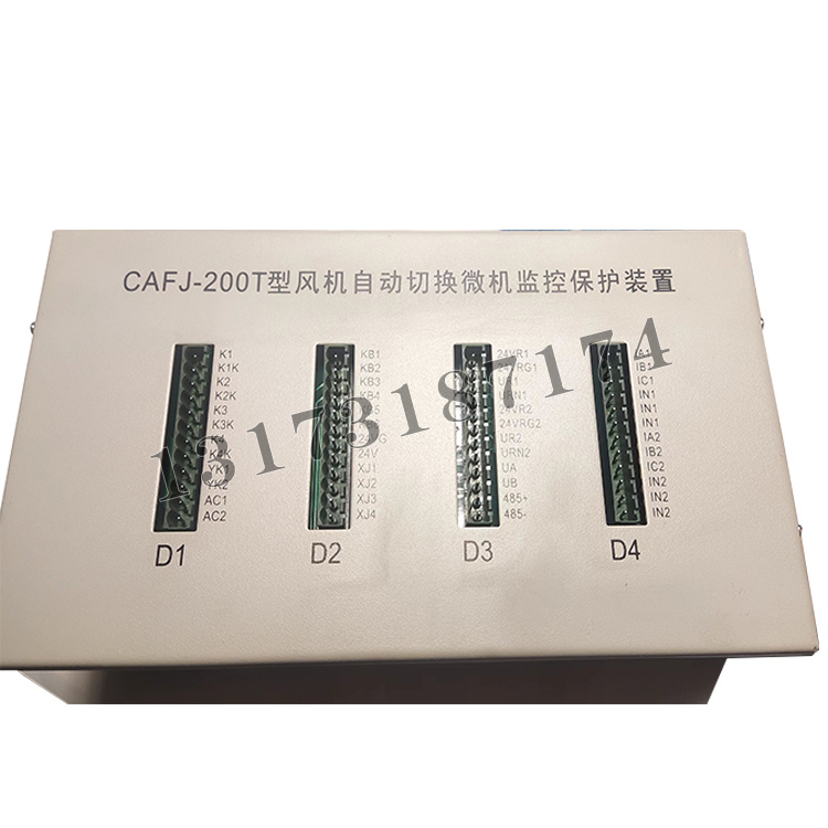 CAFJ-200T型風(fēng)機(jī)自動切換微機(jī)監(jiān)控保護(hù)裝置|濟(jì)寧永煤工礦機(jī)械有限公司