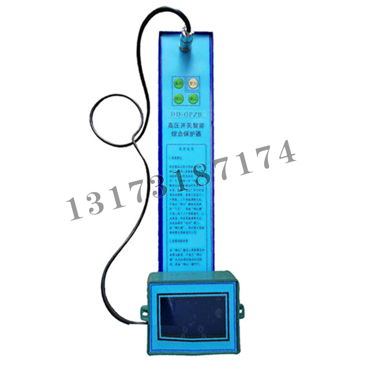 DD-GPZB高壓開關(guān)智能綜合保護(hù)器|濟(jì)寧永煤工礦機(jī)械有限公司