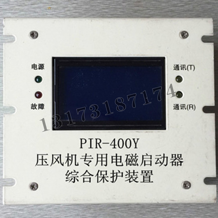 PIR-400Y壓風(fēng)機專用電磁啟動器綜合保護裝置|濟寧永煤工礦機械有限公司