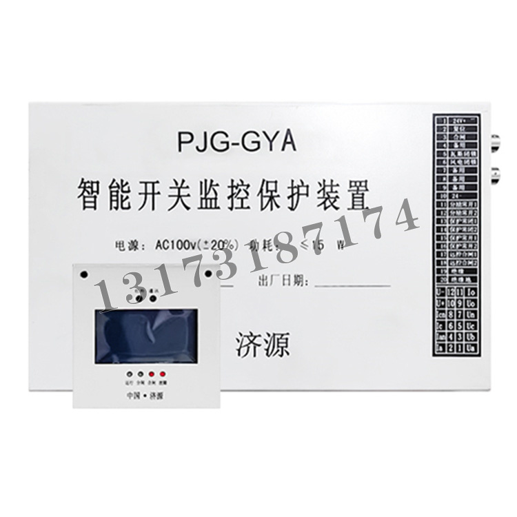 PJG-GYA智能開關(guān)監(jiān)控保護裝置|濟寧永煤工礦機械有限公司