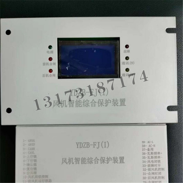 YDZB-FJ(I)風機智能綜合保護裝置|濟寧永煤工礦機械有限公司