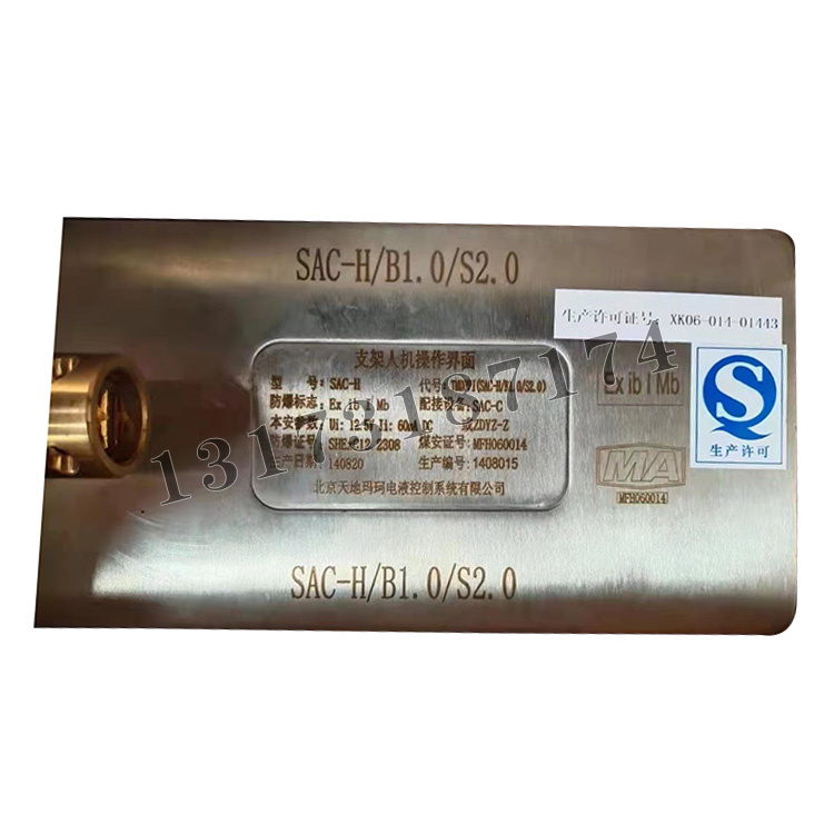 SAC-H支架人機(jī)操作界面|北京天地瑪珂電液控制系統(tǒng)有限公司