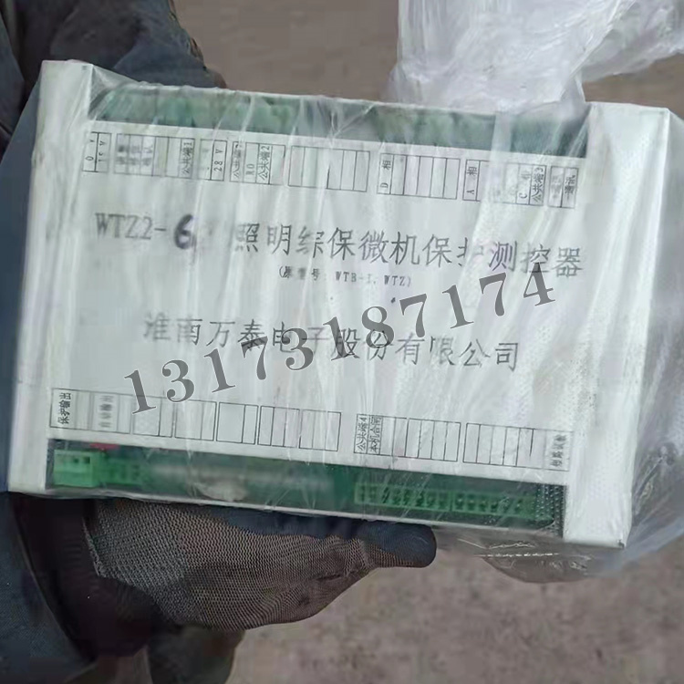 WTZ2-6照明綜保微機(jī)保護(hù)測(cè)控器(原型號(hào)：WTB-I、WTZ)|淮南萬(wàn)泰電子股份有限公司