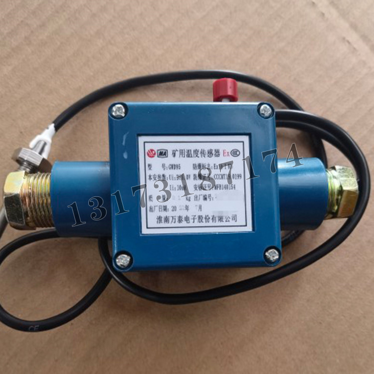 GWD95礦用溫度傳感器|淮南萬(wàn)泰電子股份有限公司