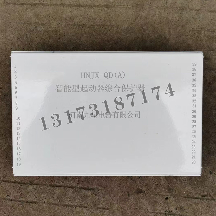 HNJX-QD(A)智能型起動(dòng)器綜合保護(hù)器|河南九星電器有限公司