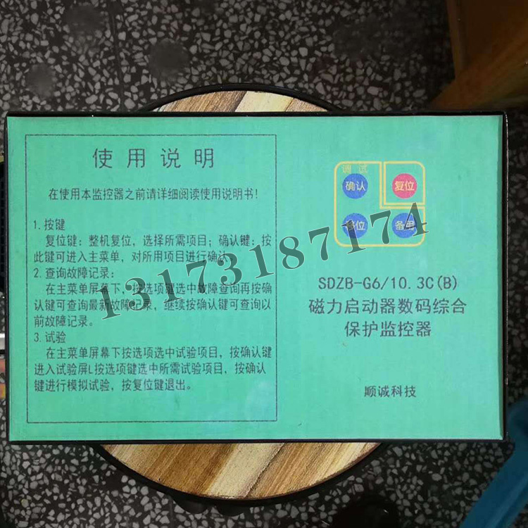 SDZB-G6/10.3C(B)磁力啟動器數(shù)碼綜合保護(hù)監(jiān)控器|北京安華順誠電子工程有限公司