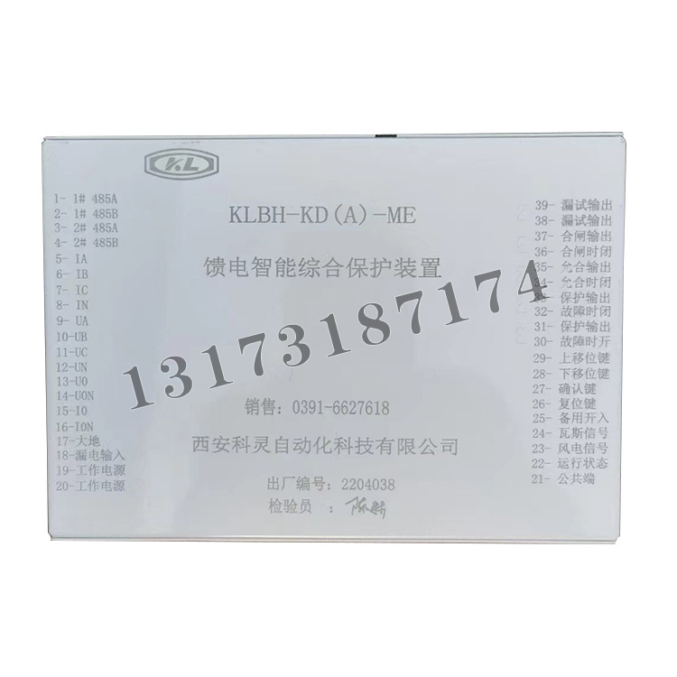 KLBH-KD(A)-ME饋電智能綜合保護(hù)裝置|西安科靈自動化科技有限公司