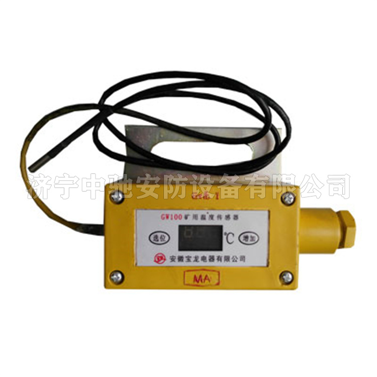 GWH100礦用本安型紅外溫度傳感器|安徽寶龍電器有限公司