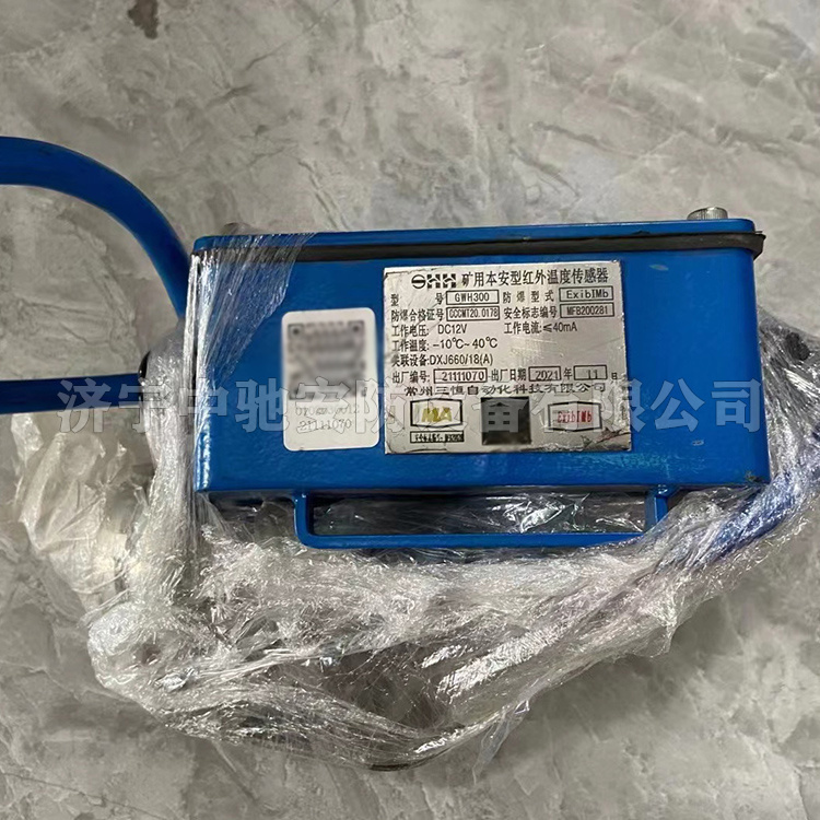 GWH300礦用本安型紅外溫度傳感器|常州三恒自動(dòng)化科技有限公司