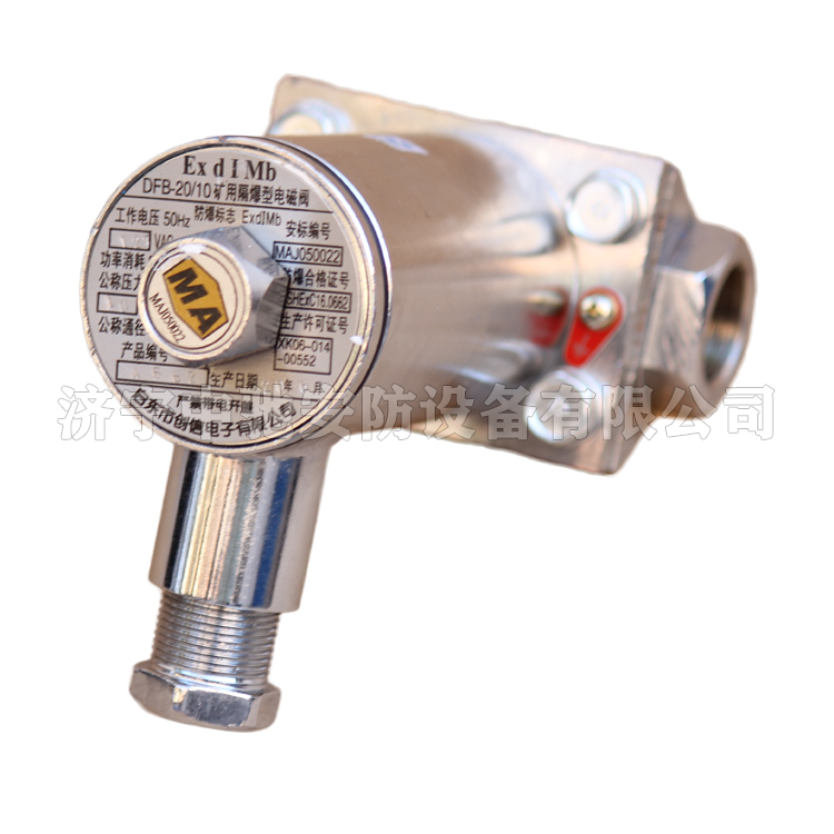 DFB20/8礦用隔爆型電磁閥|淮南市潤金工礦機(jī)電有限公司