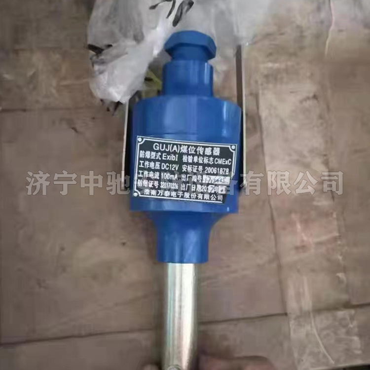 GUJ(A)煤位傳感器|淮南萬泰電子股份有限公司