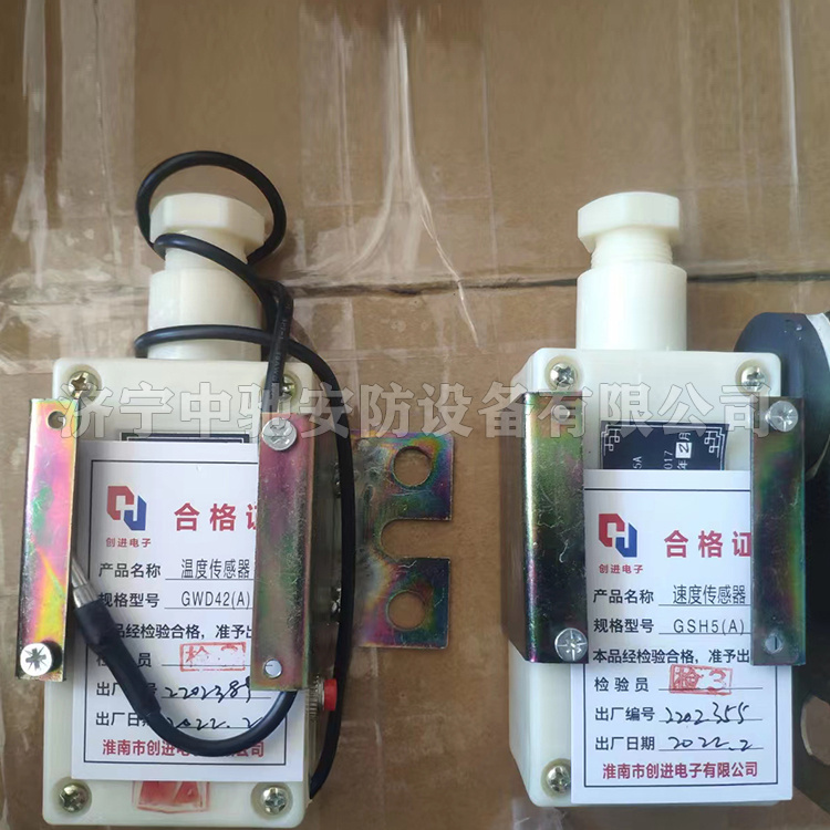 GWD42礦用本安型溫度傳感器|淮南萬(wàn)泰電子股份有限公司