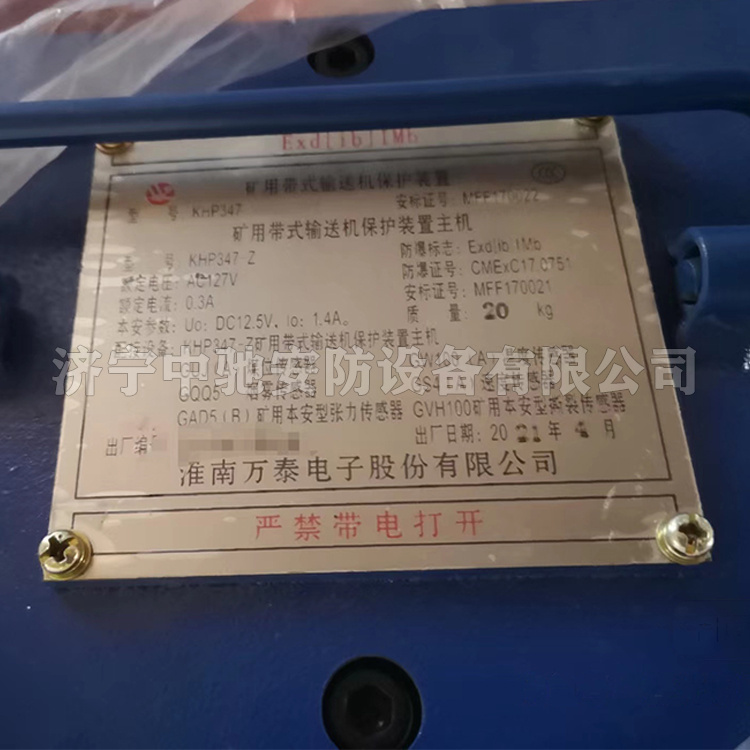 KHP332礦用帶式輸送機(jī)保護(hù)裝置|徐州三恒機(jī)電科技有限公司