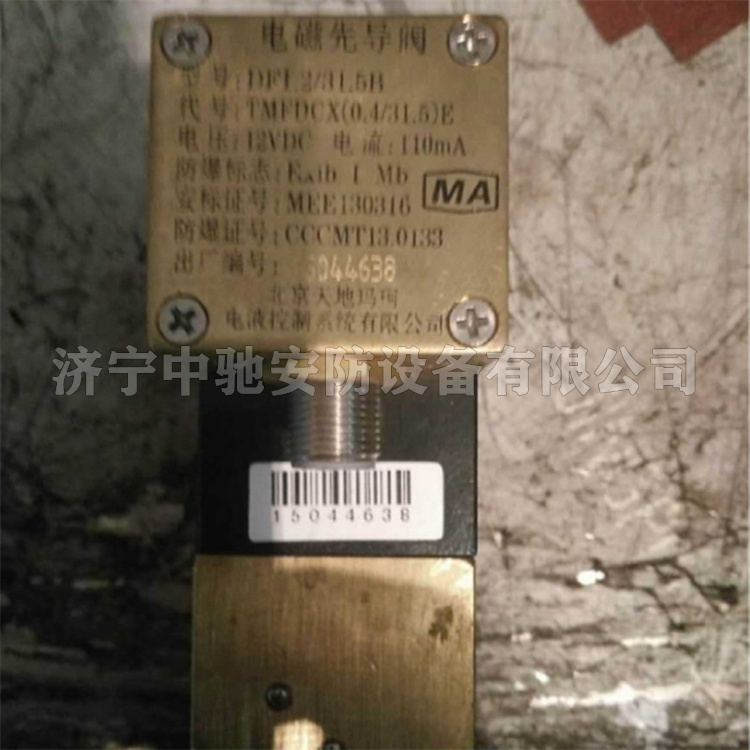 DF1.2/31.5B礦用本質(zhì)安全型電磁先導閥|北京天瑪電液智控科技股份有限公司