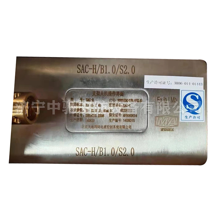 SAC-H支架人機(jī)操作界面SAC-H/B1.0/S2.0|北京天瑪電液智控科技股份有限公司