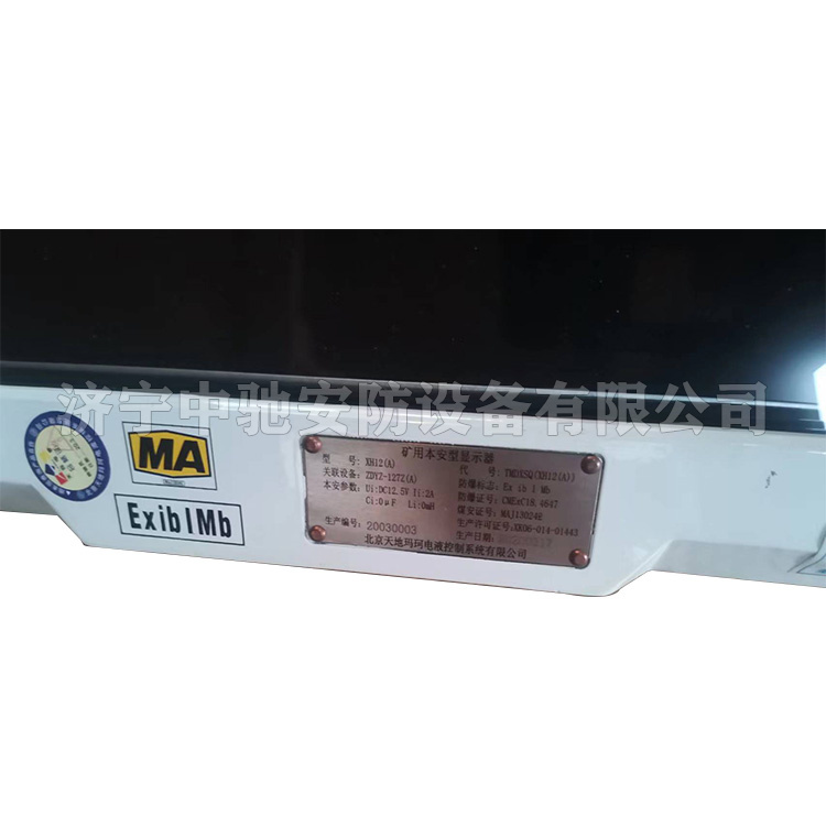 XH12(A)礦用本安型顯示器|北京天瑪電液智控科技股份有限公司