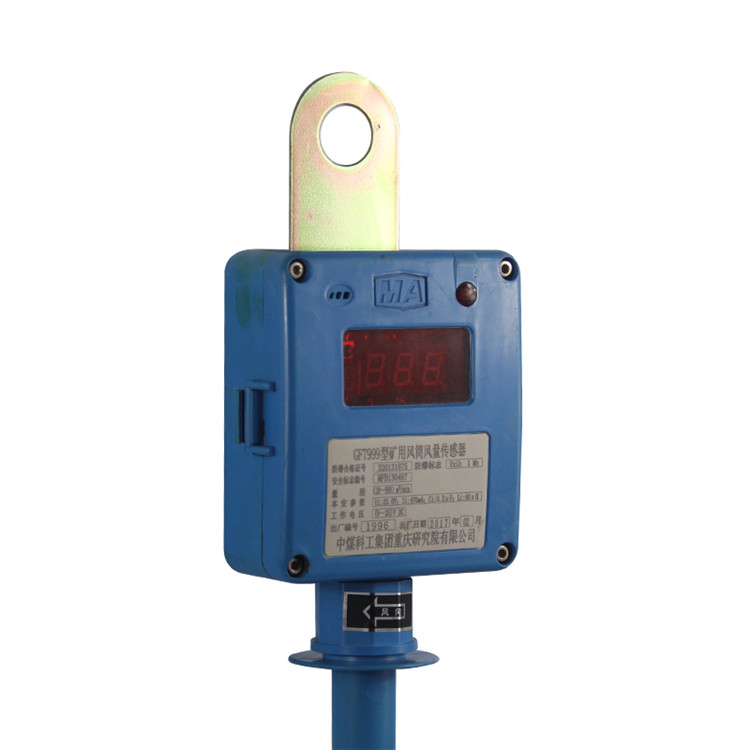 GFT80礦用風(fēng)筒風(fēng)量開關(guān)傳感器|重慶光可巡科技有限公司