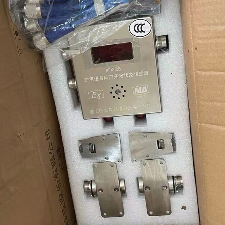 GFK50礦用風(fēng)門(mén)開(kāi)閉狀態(tài)傳感器|重慶科安電子有限公司