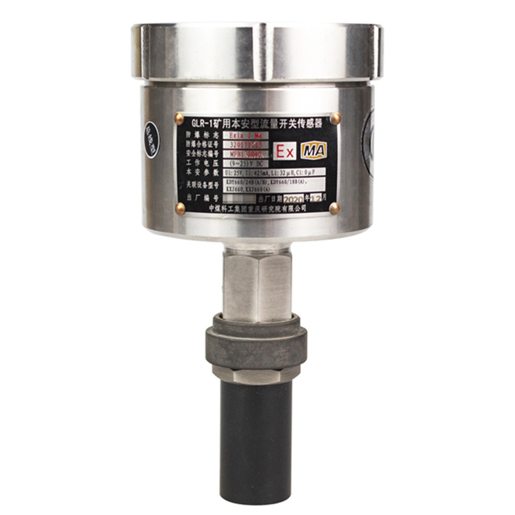GLR-1礦用本安型流量開(kāi)關(guān)傳感器|中煤科工集團(tuán)重慶研究院有限公司
