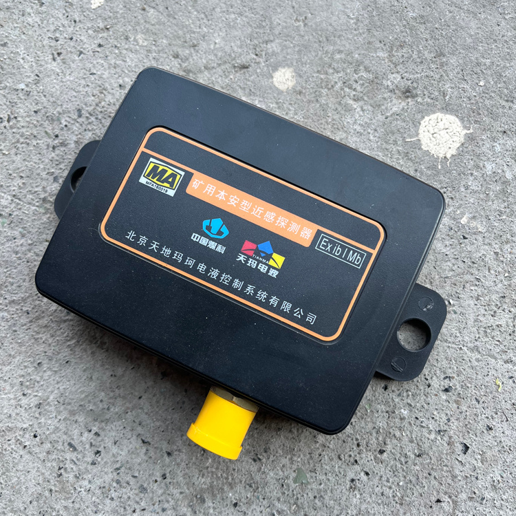 ZJB-12T(A)礦用本安型近感探測器-北京天地瑪珂電液控制系統(tǒng)有限公司