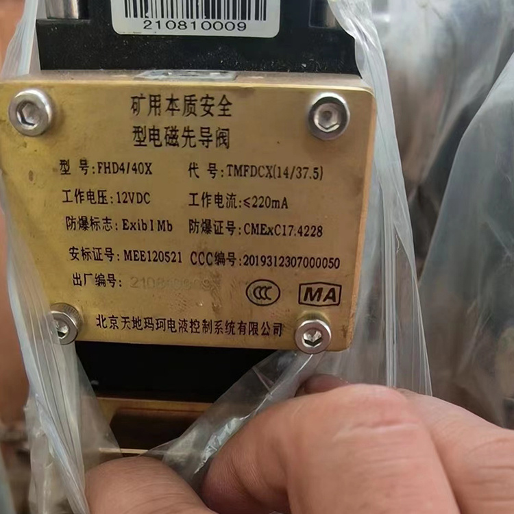 北京天瑪電液FHD4/40X礦用本質(zhì)安全型電磁先導(dǎo)閥